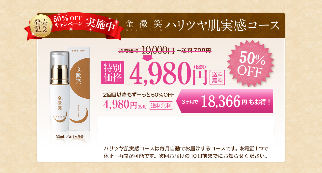 金微笑　定期お届け便