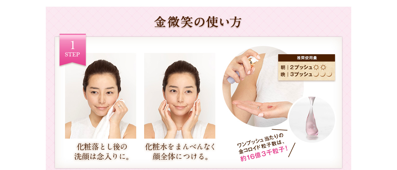 金微笑の使い方